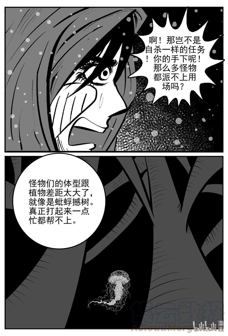 小智怪谈 385 它：6（17） 第10页