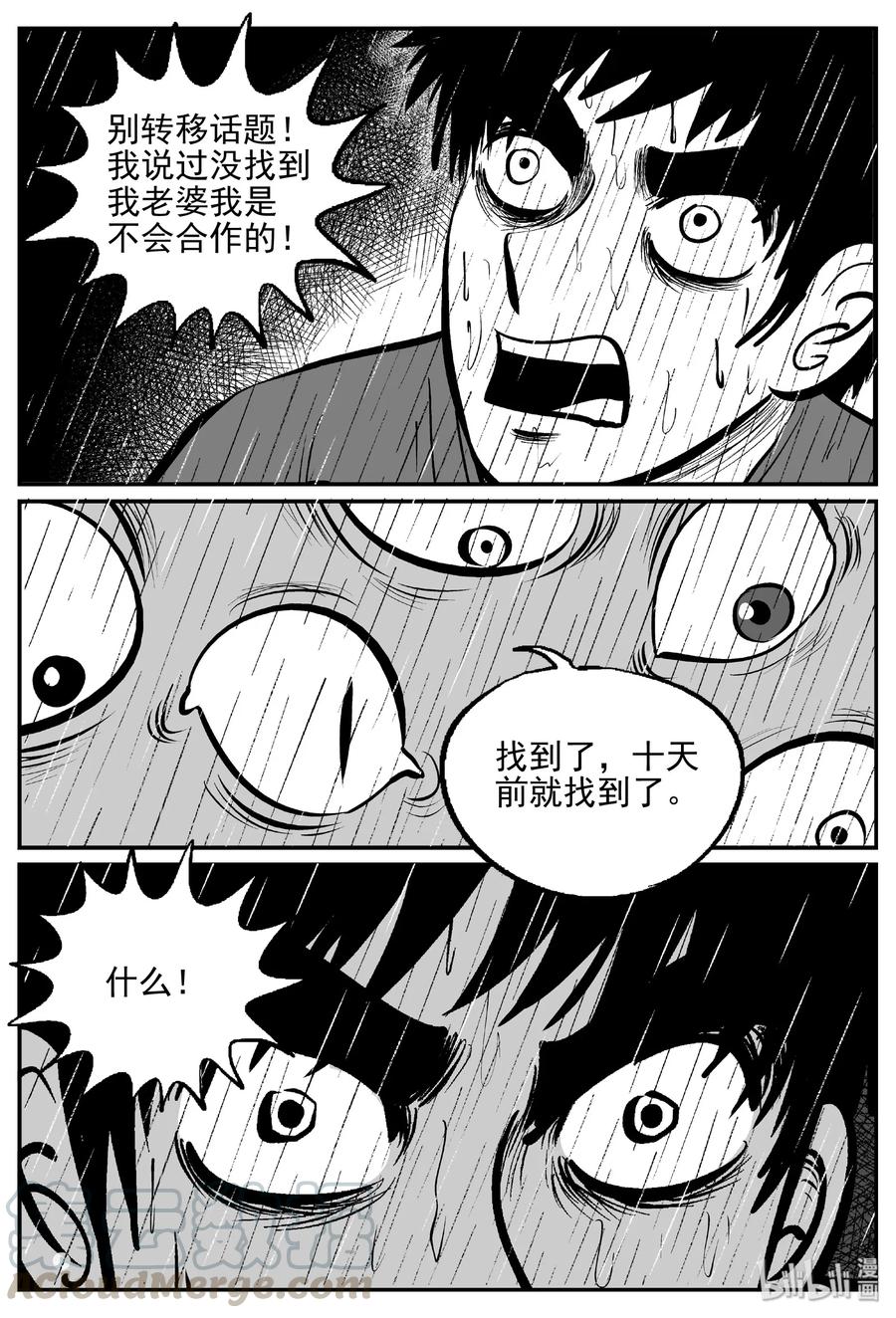 小智怪谈 385 它：6（17） 第25页