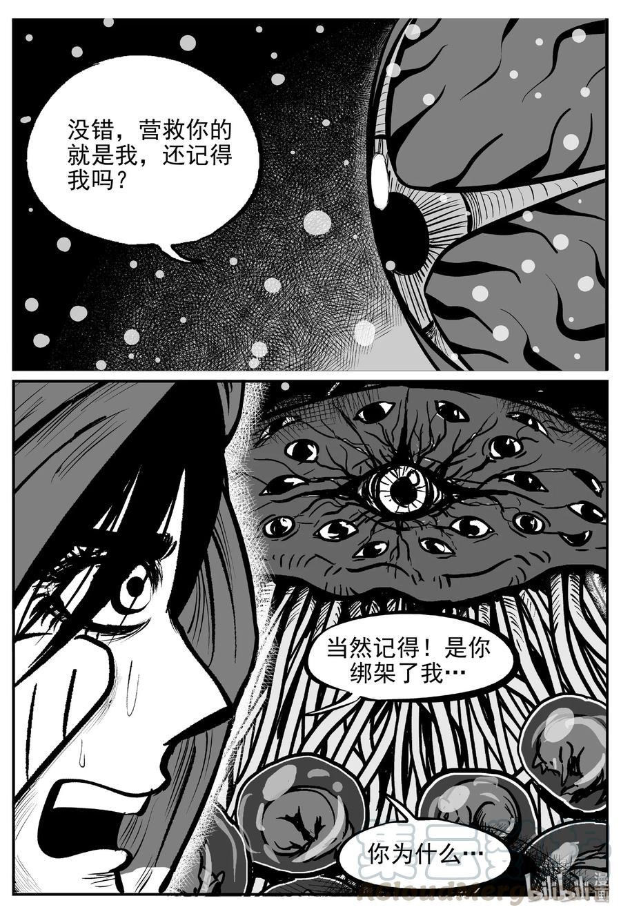小智怪谈 385 它：6（17） 第4页