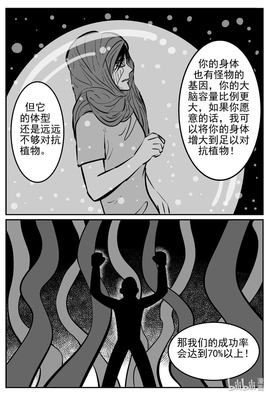 小智怪谈 385 它：6（17） 第14页