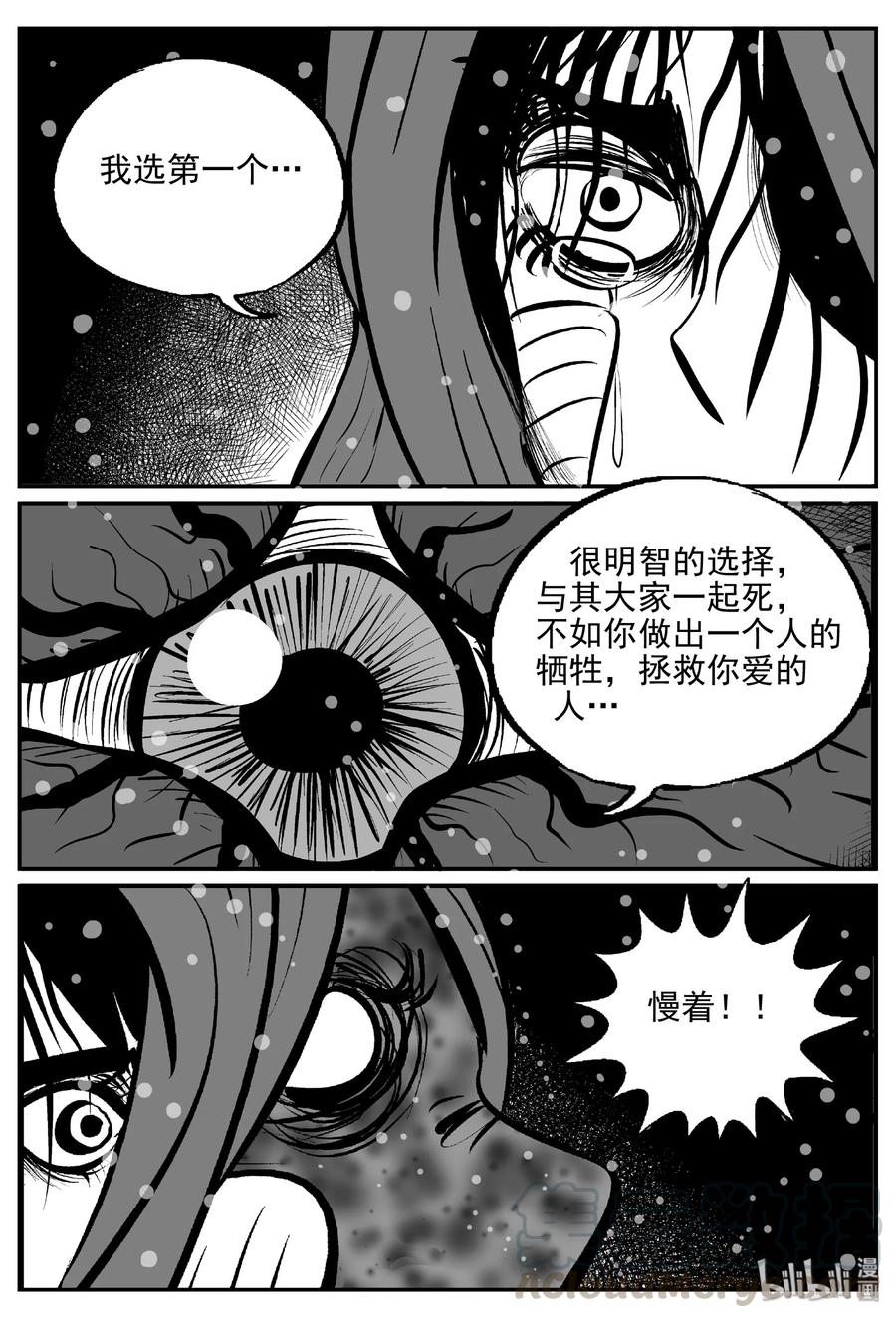 小智怪谈 385 它：6（17） 第19页
