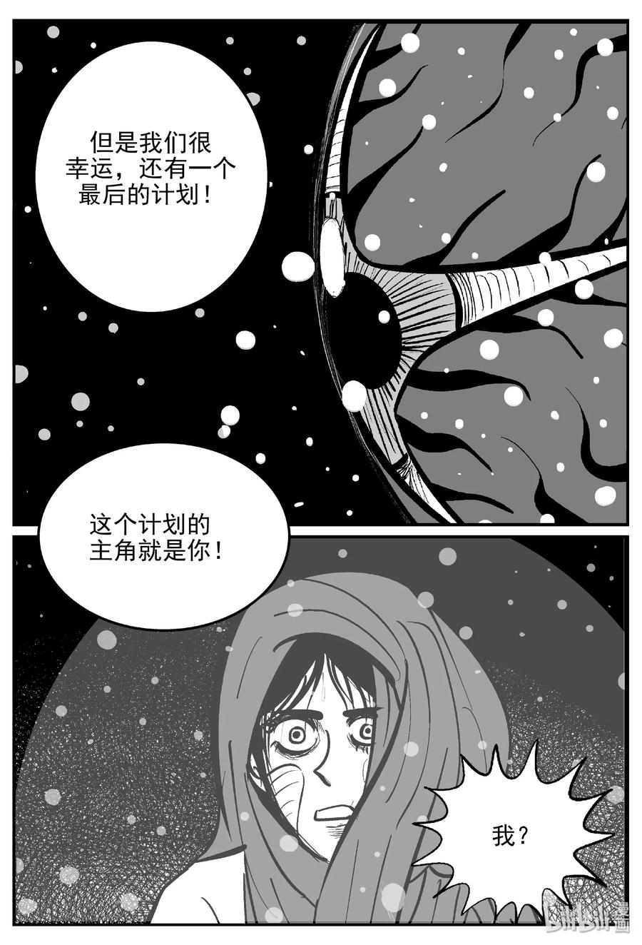 小智怪谈 385 它：6（17） 第11页