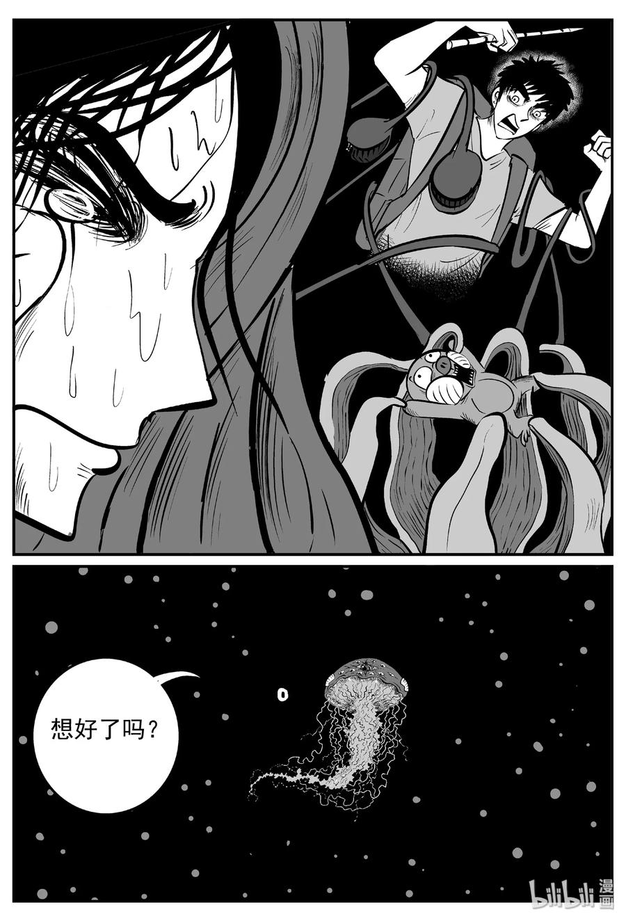 小智怪谈 385 它：6（17） 第18页