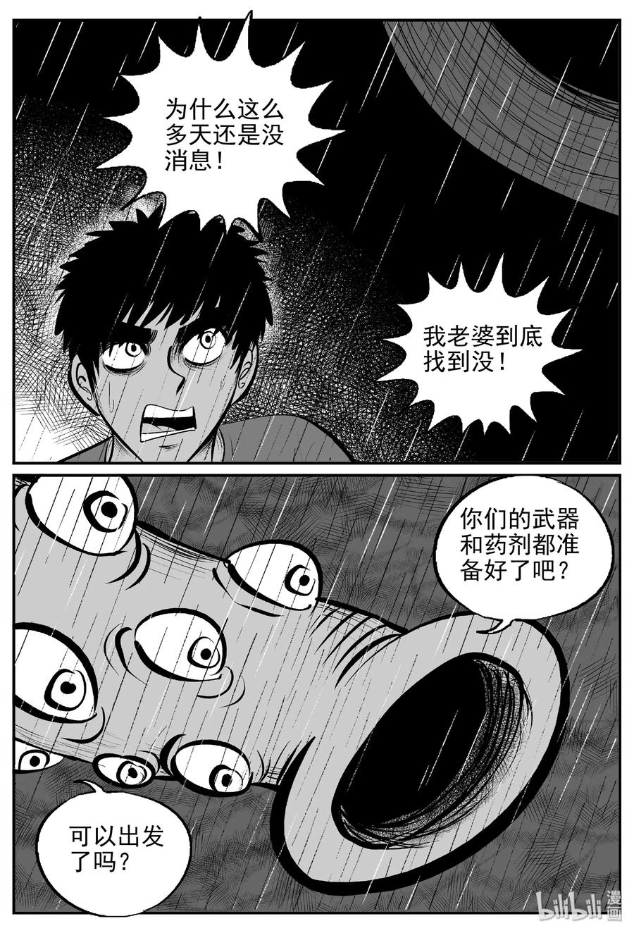 小智怪谈 385 它：6（17） 第24页