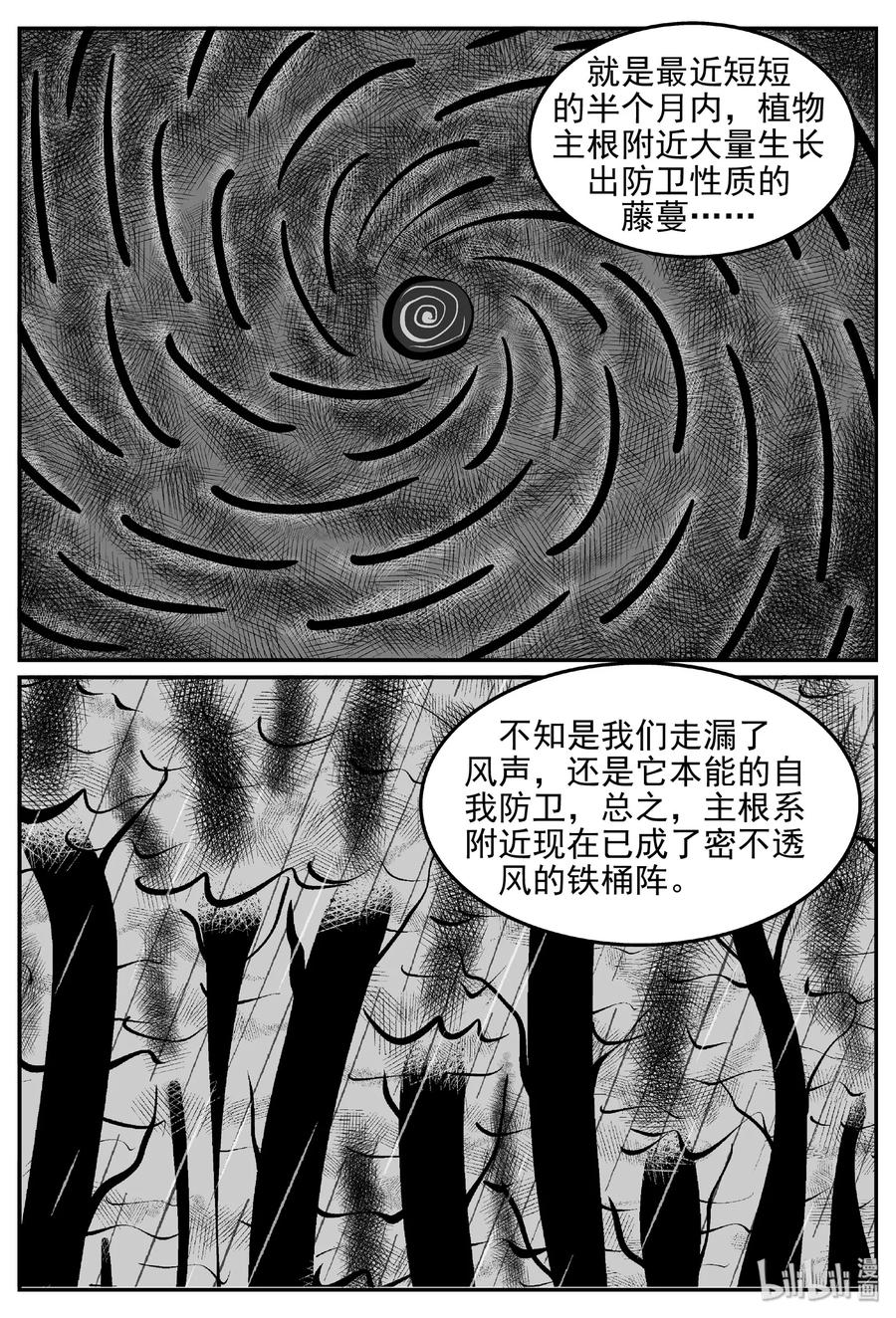 小智怪谈 385 它：6（17） 第8页