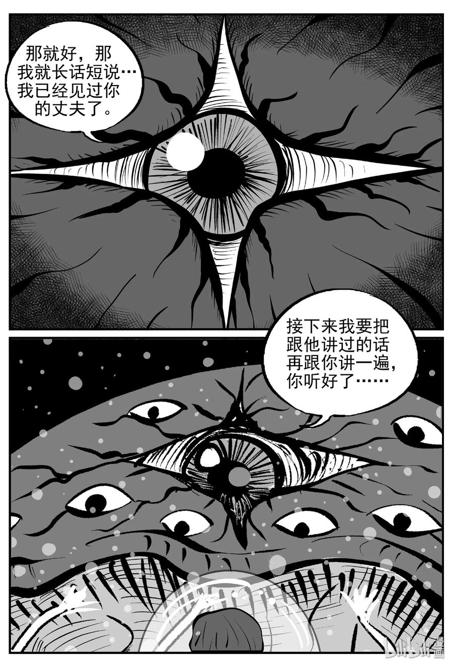 小智怪谈 385 它：6（17） 第5页