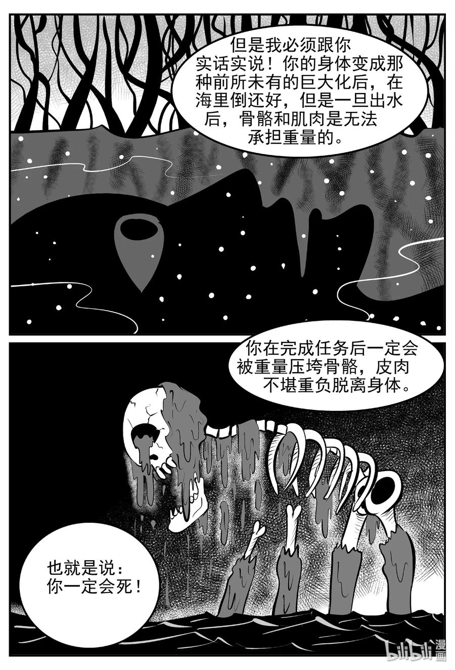 小智怪谈 385 它：6（17） 第15页
