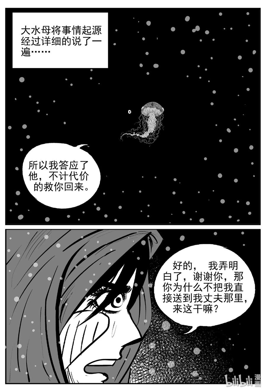 小智怪谈 385 它：6（17） 第6页