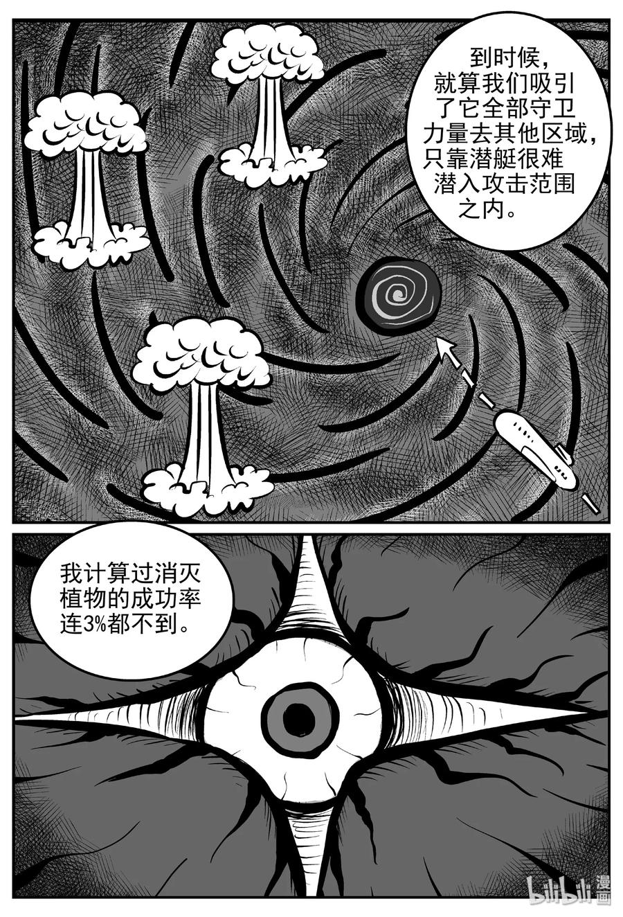 小智怪谈 385 它：6（17） 第9页