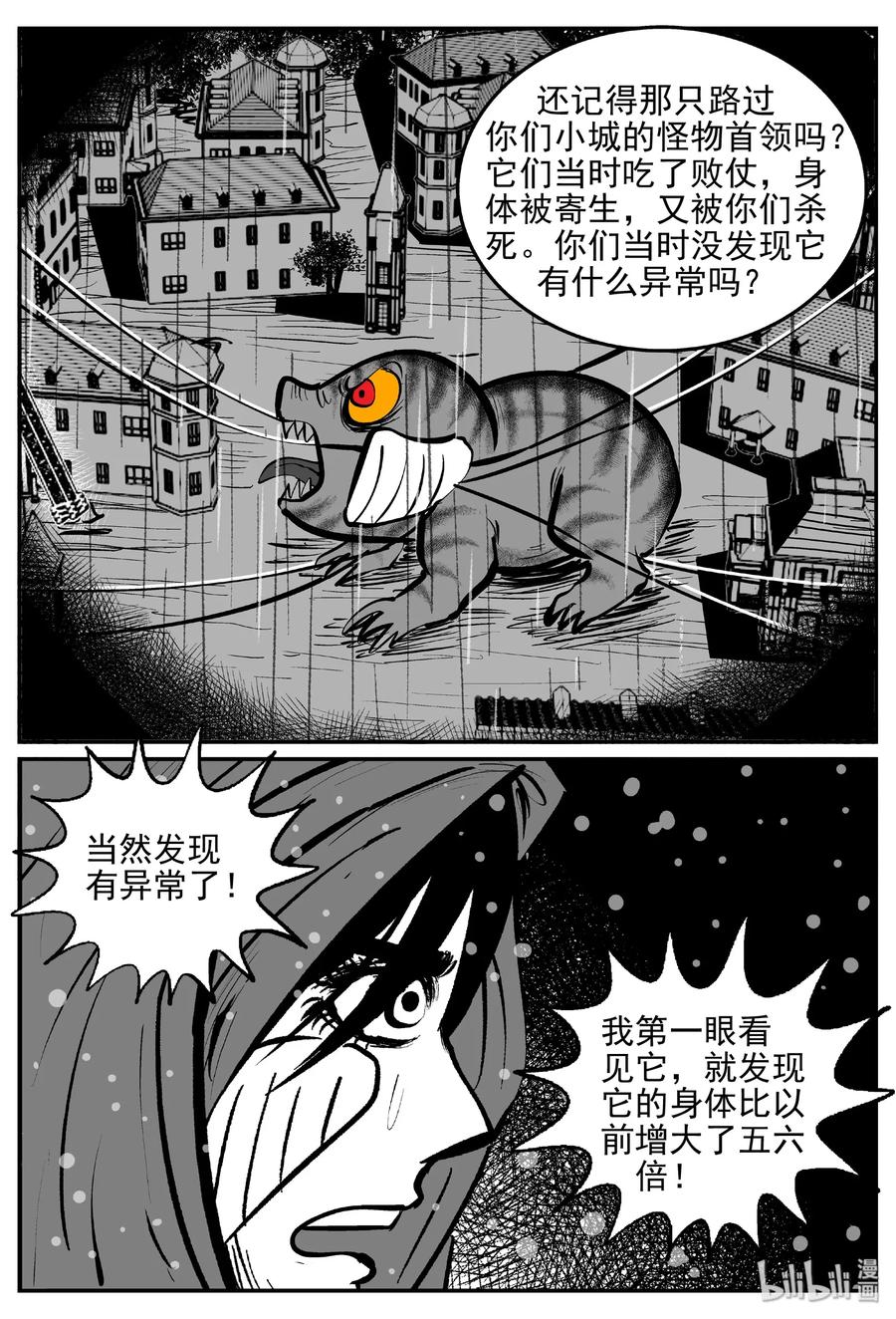 小智怪谈 385 它：6（17） 第12页