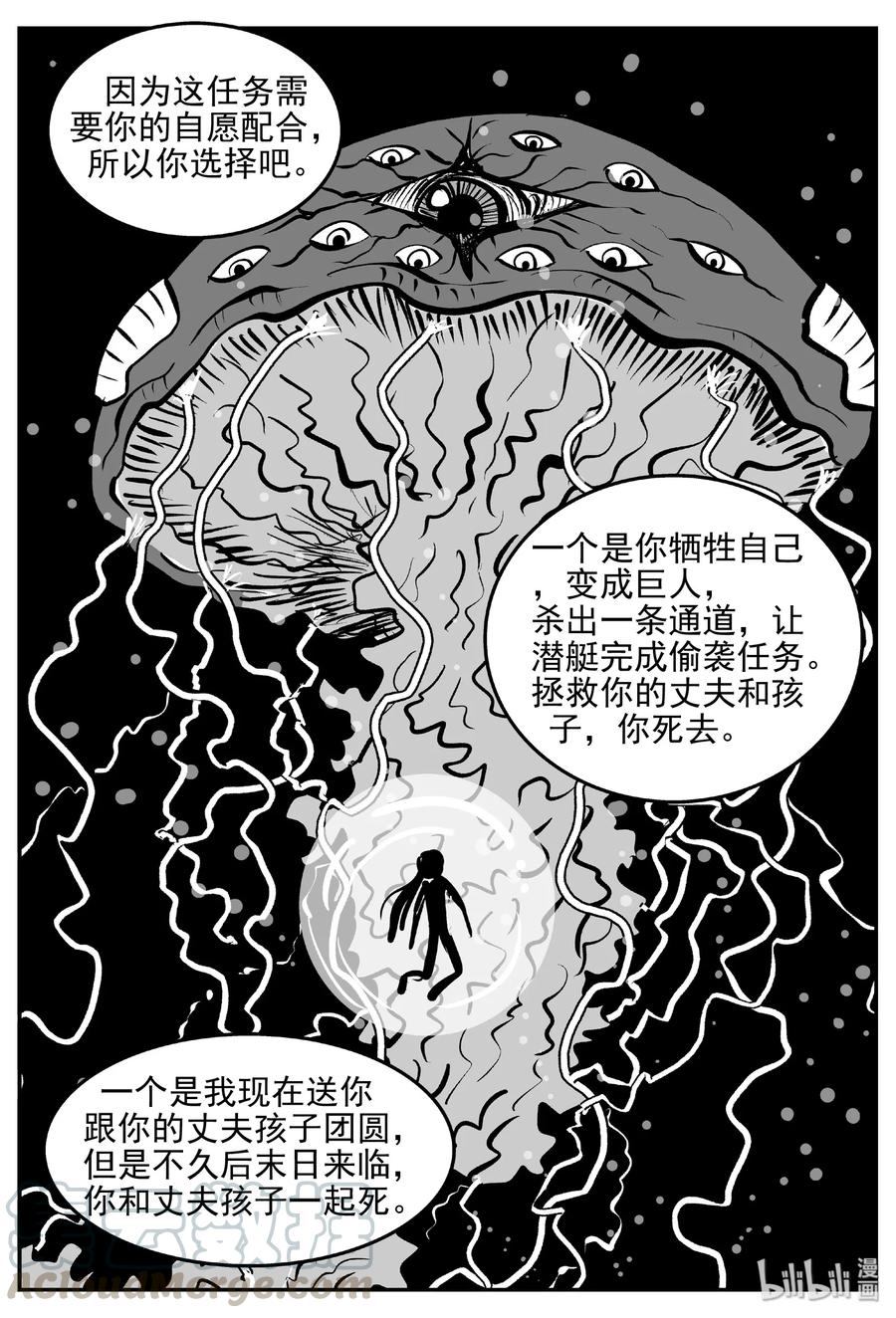 小智怪谈 385 它：6（17） 第16页