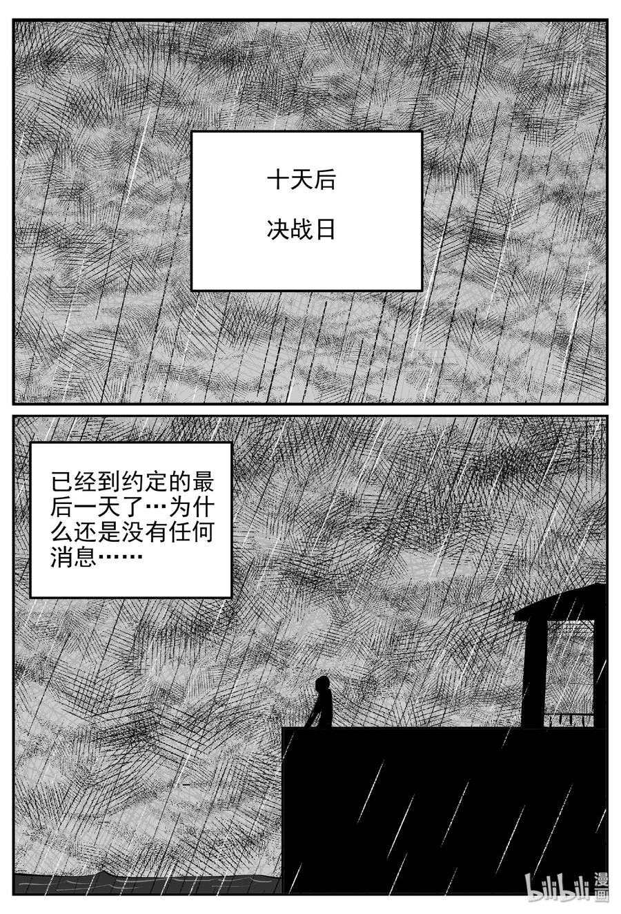 小智怪谈 385 它：6（17） 第21页
