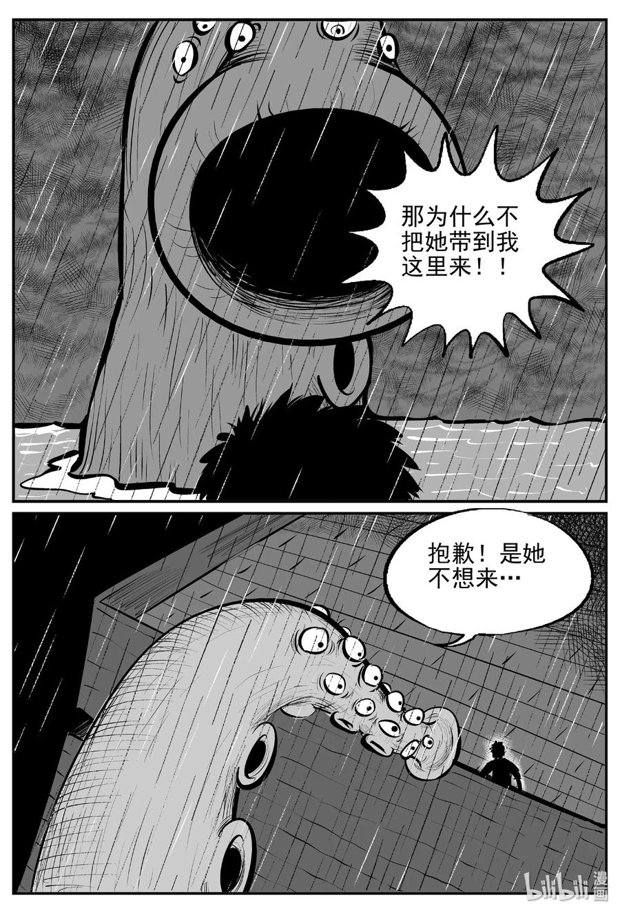 小智怪谈 385 它：6（17） 第26页