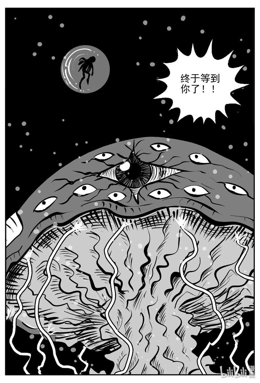 小智怪谈 385 它：6（17） 第3页