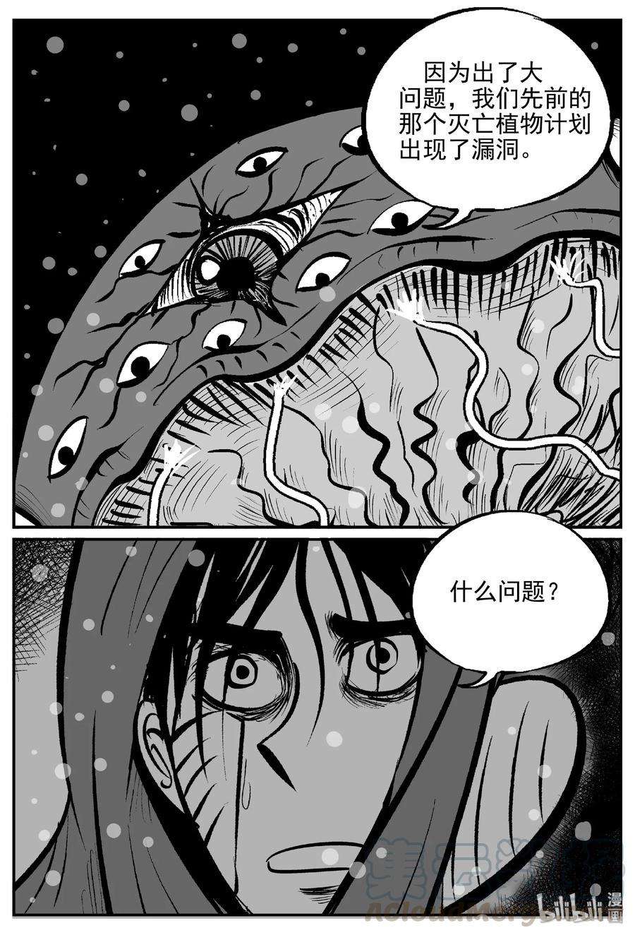小智怪谈 385 它：6（17） 第7页