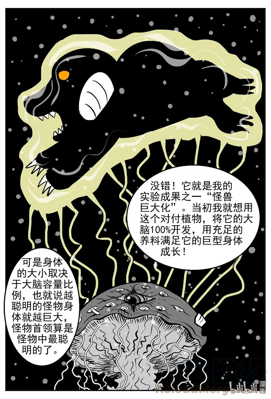 小智怪谈 385 它：6（17） 第13页
