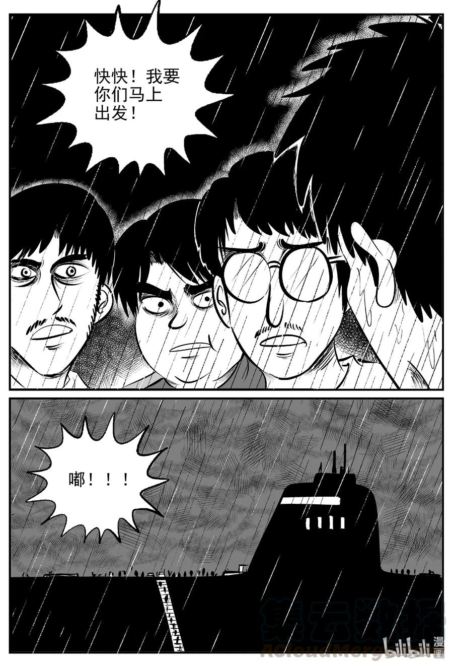 小智怪谈 386 它：6（18） 第4页