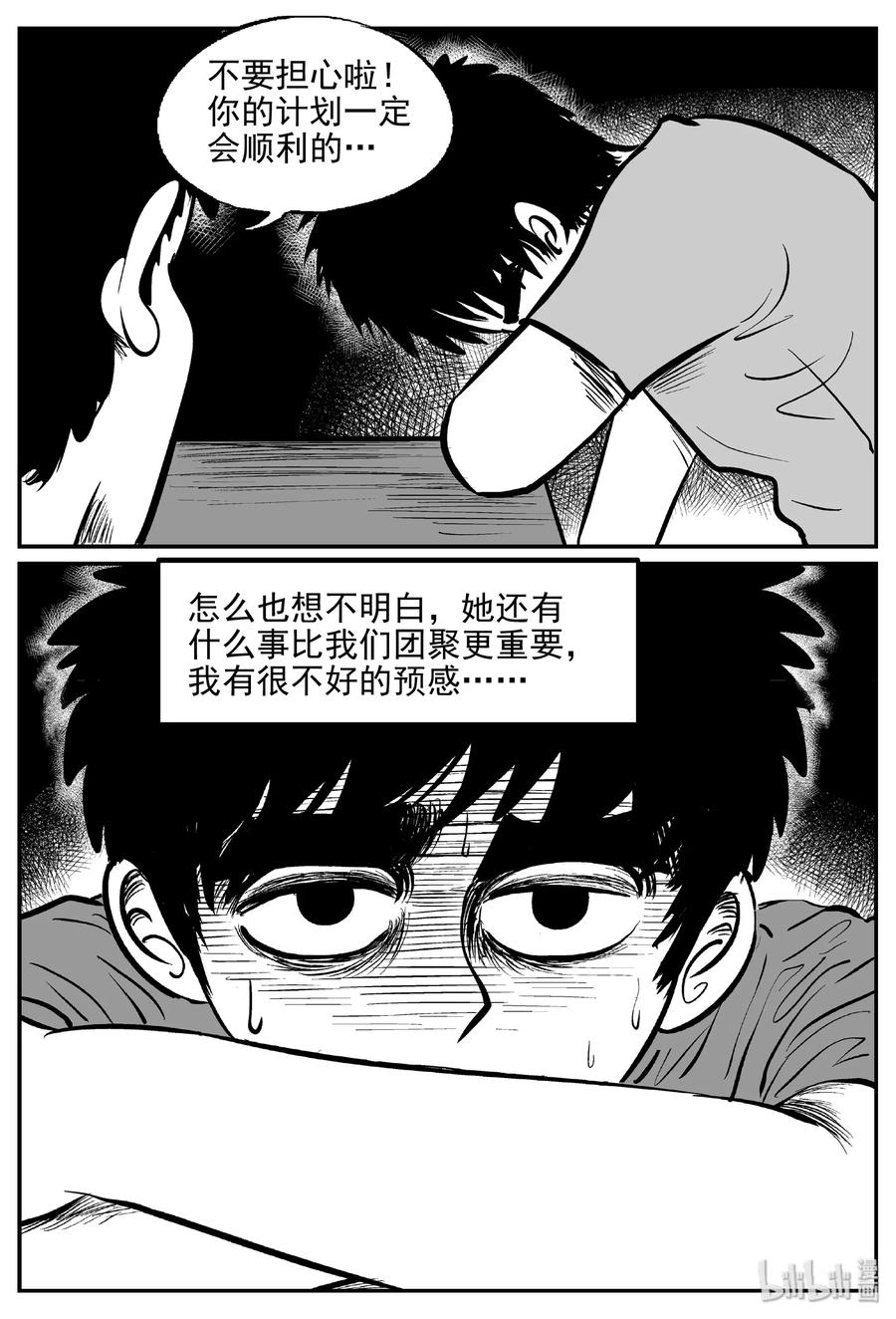 小智怪谈 386 它：6（18） 第12页