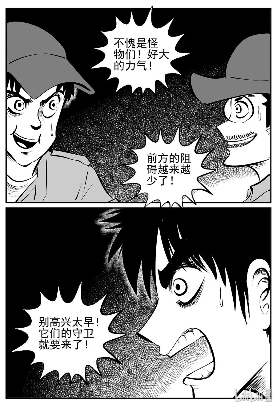 小智怪谈 386 它：6（18） 第23页