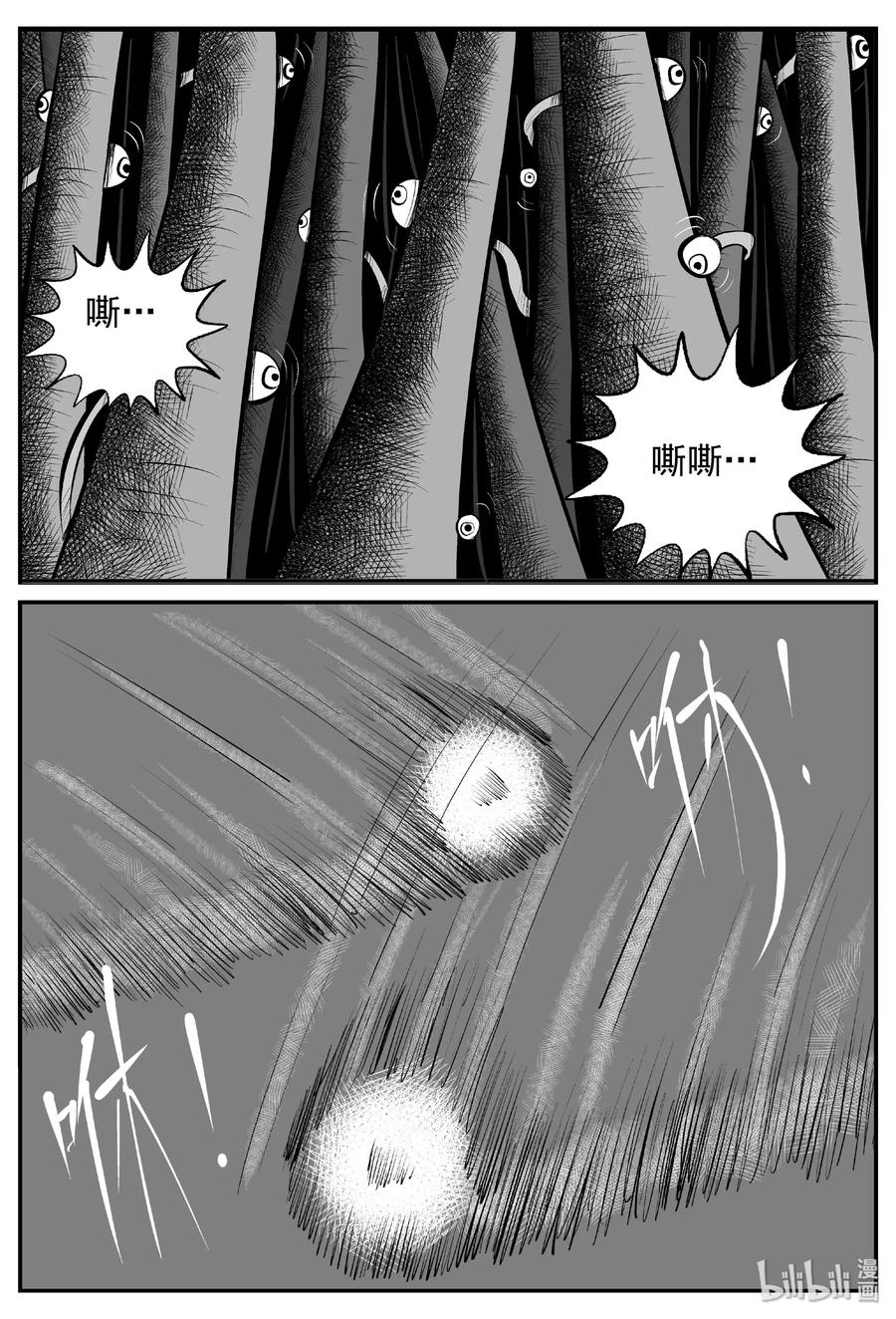 小智怪谈 386 它：6（18） 第24页