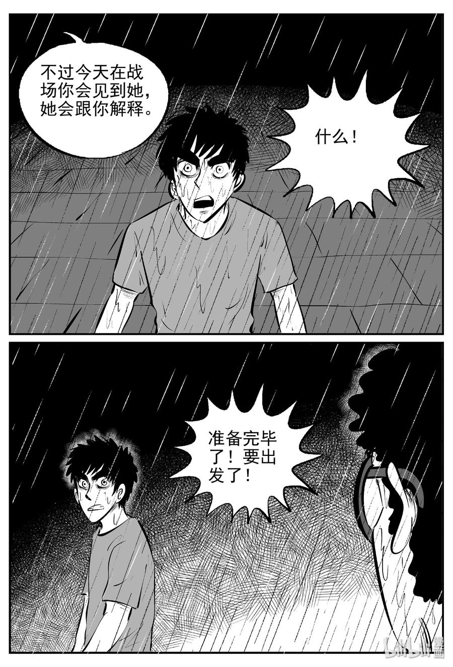 小智怪谈 386 它：6（18） 第2页