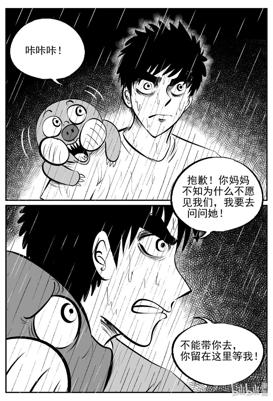 小智怪谈 386 它：6（18） 第5页
