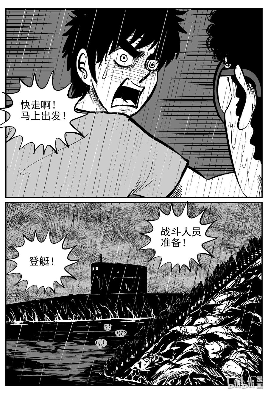 小智怪谈 386 它：6（18） 第3页
