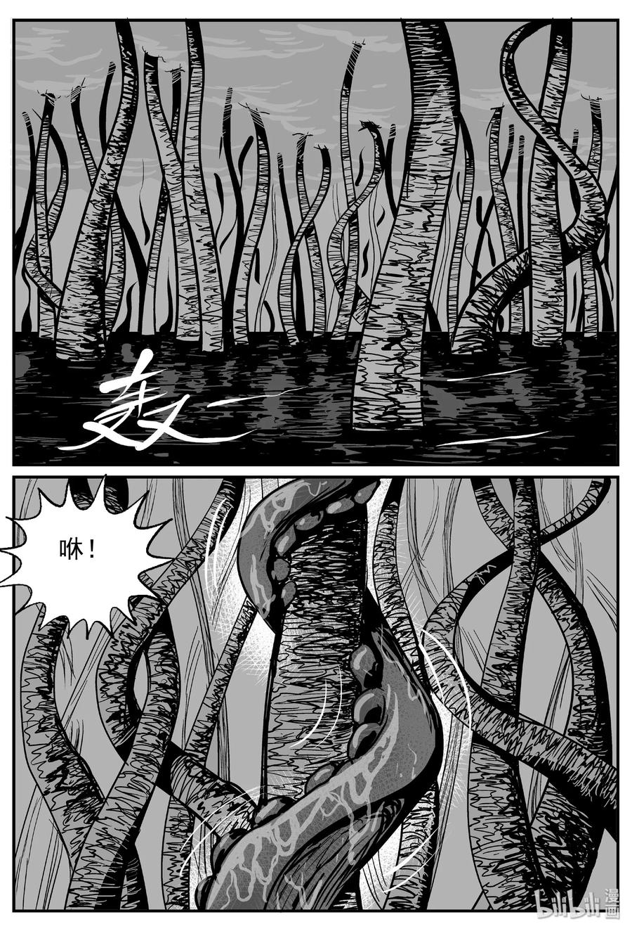 小智怪谈 386 它：6（18） 第21页