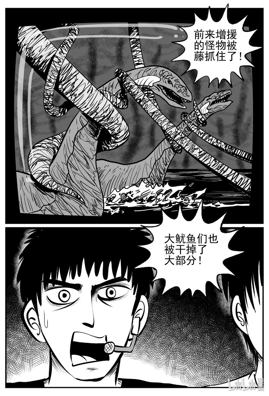 小智怪谈 386 它：6（18） 第26页