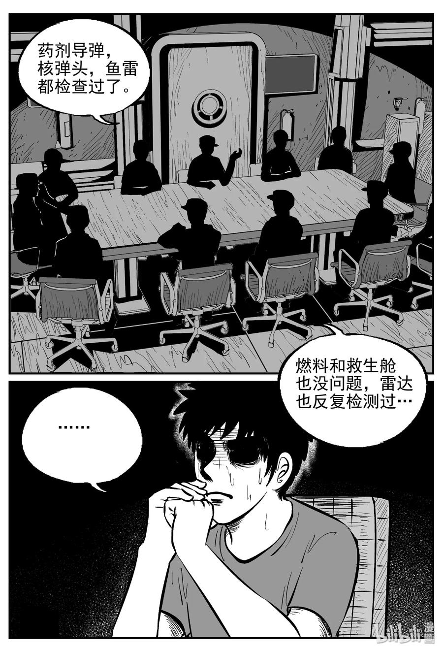 小智怪谈 386 它：6（18） 第8页