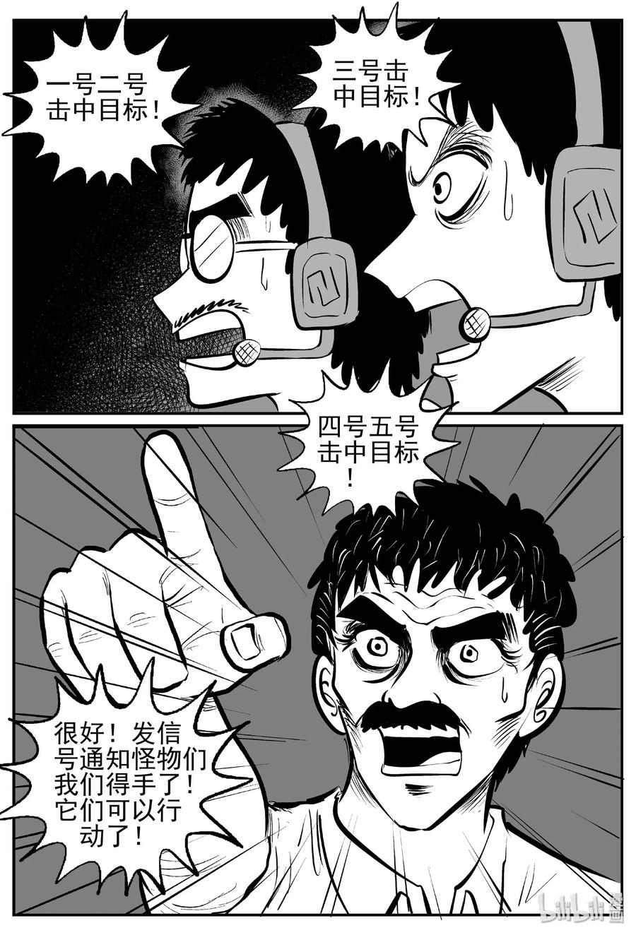 小智怪谈 386 它：6（18） 第20页