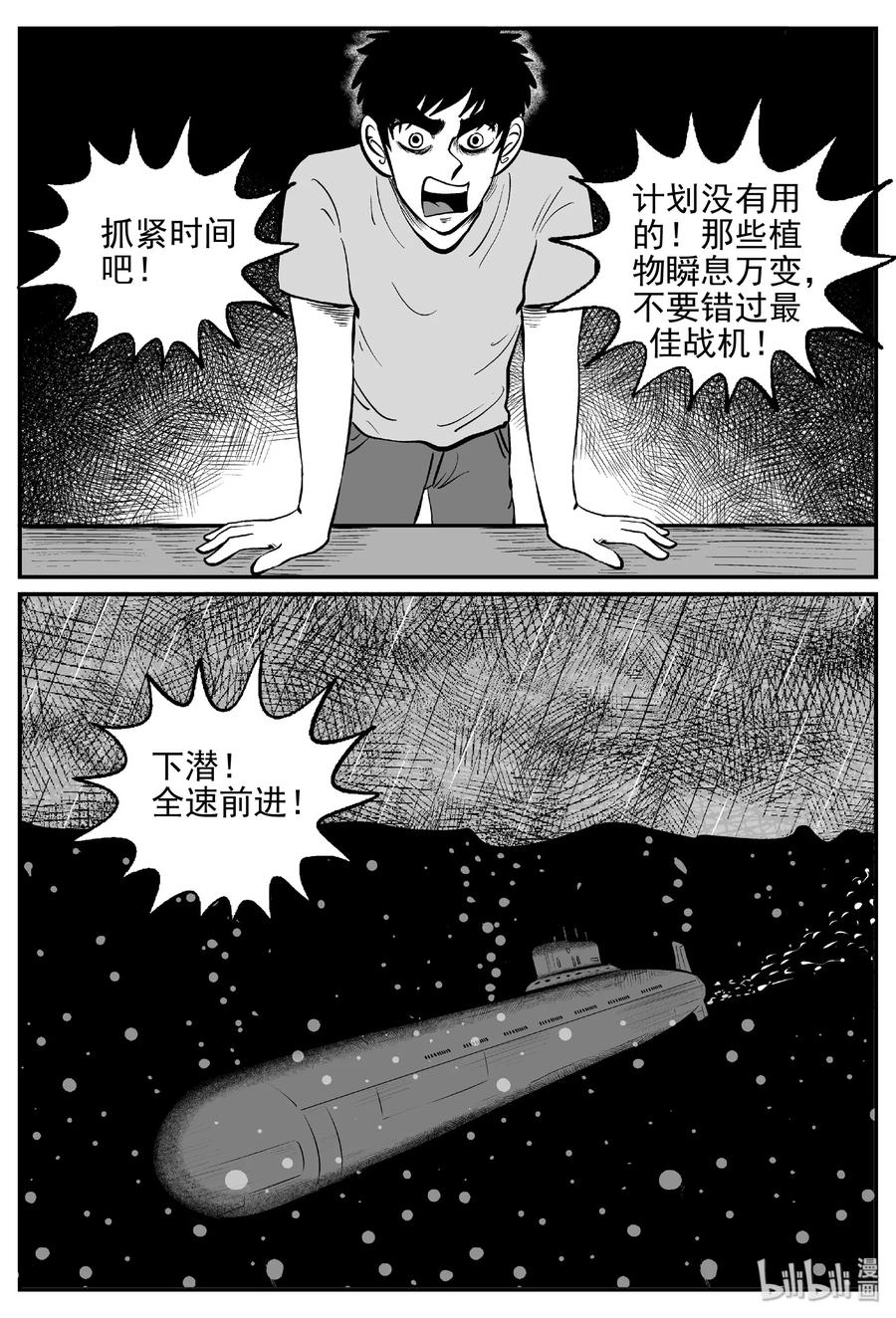 小智怪谈 386 它：6（18） 第11页