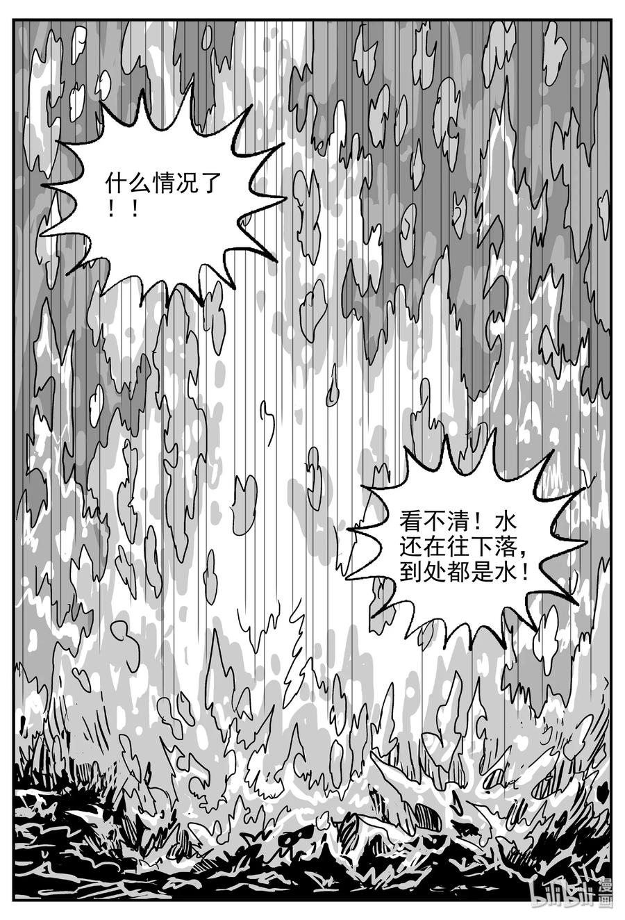 小智怪谈 387 它：6（19） 第2页