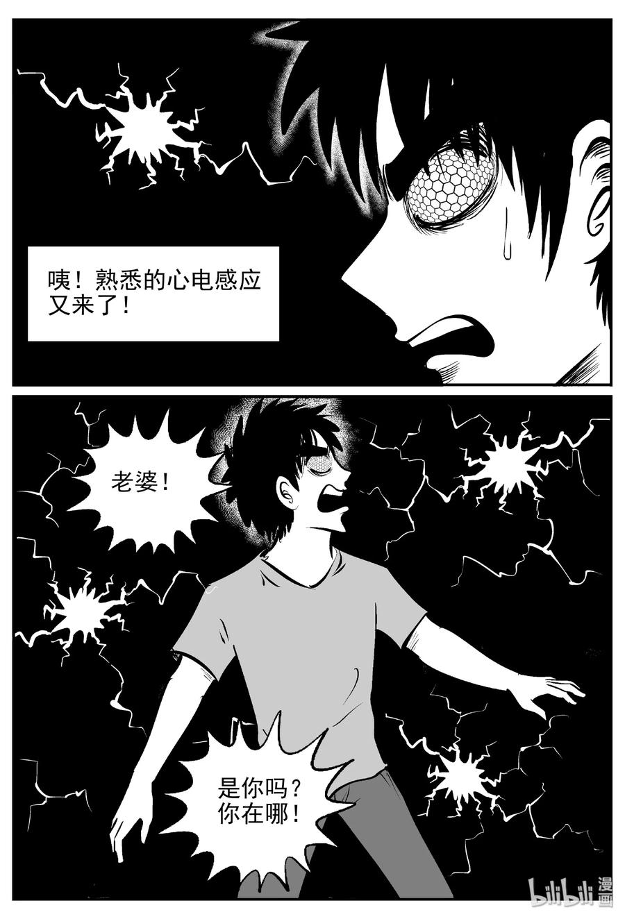 小智怪谈 387 它：6（19） 第6页