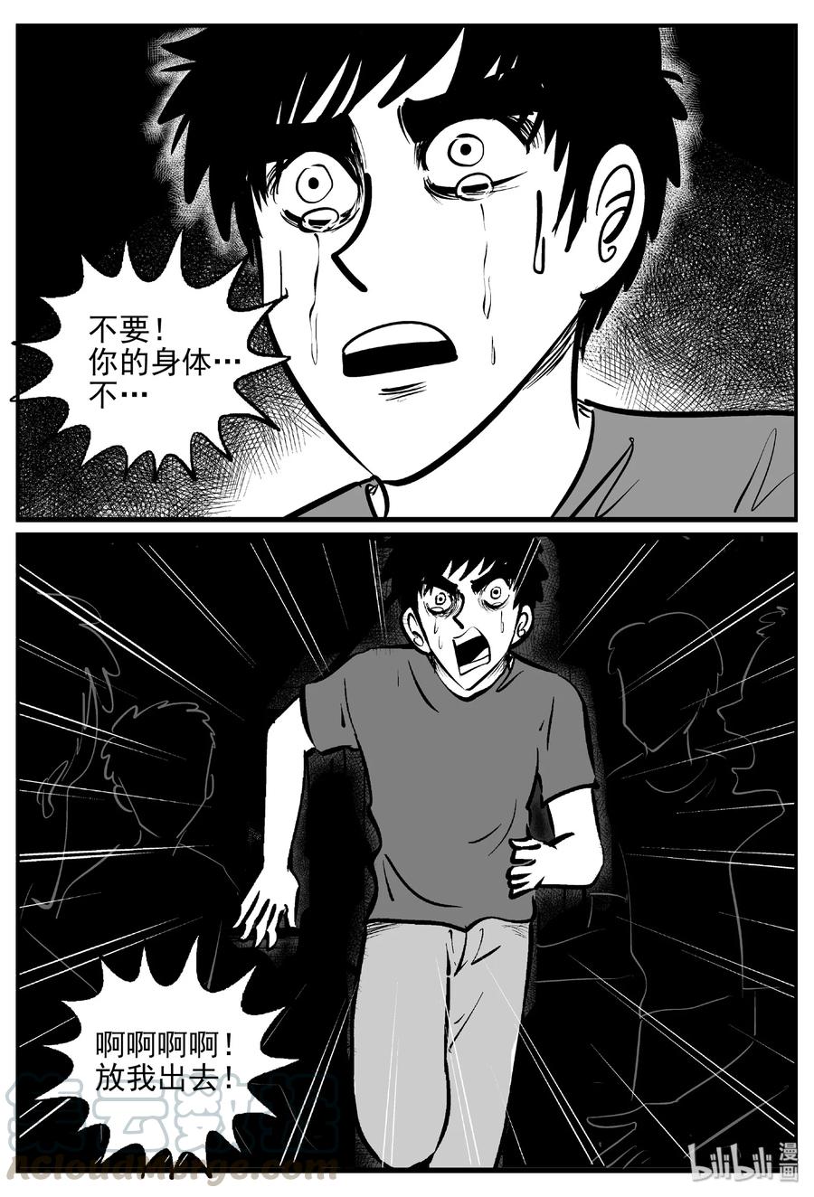 小智怪谈 387 它：6（19） 第13页