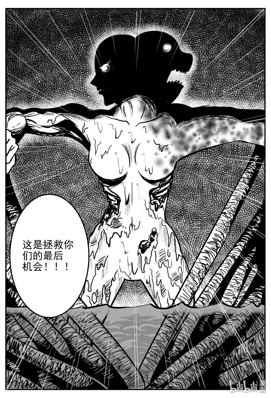 小智怪谈 387 它：6（19） 第11页