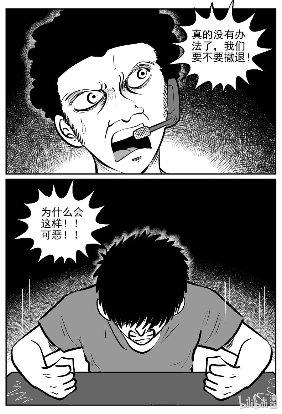 小智怪谈 387 它：6（19） 第5页
