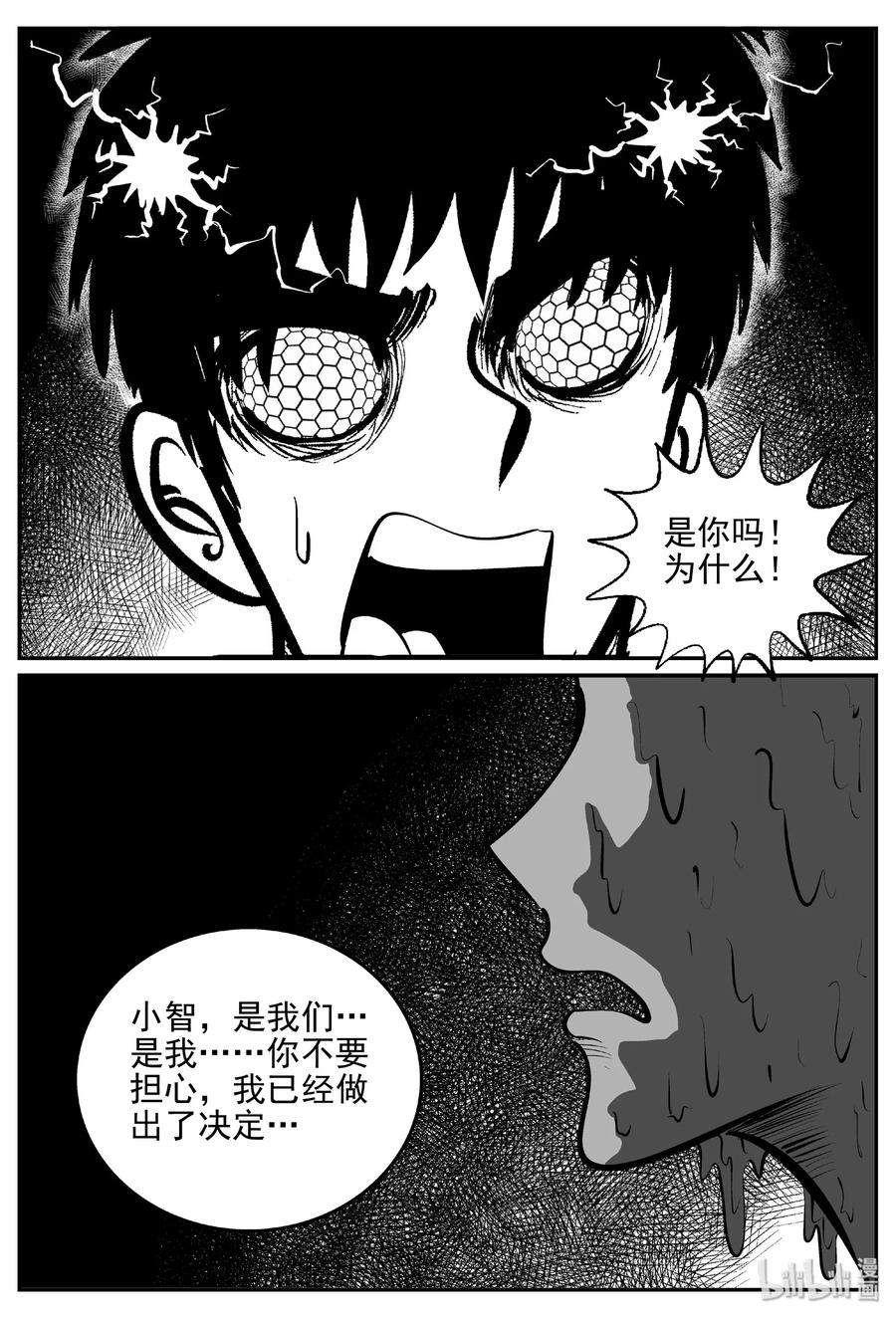 小智怪谈 387 它：6（19） 第9页