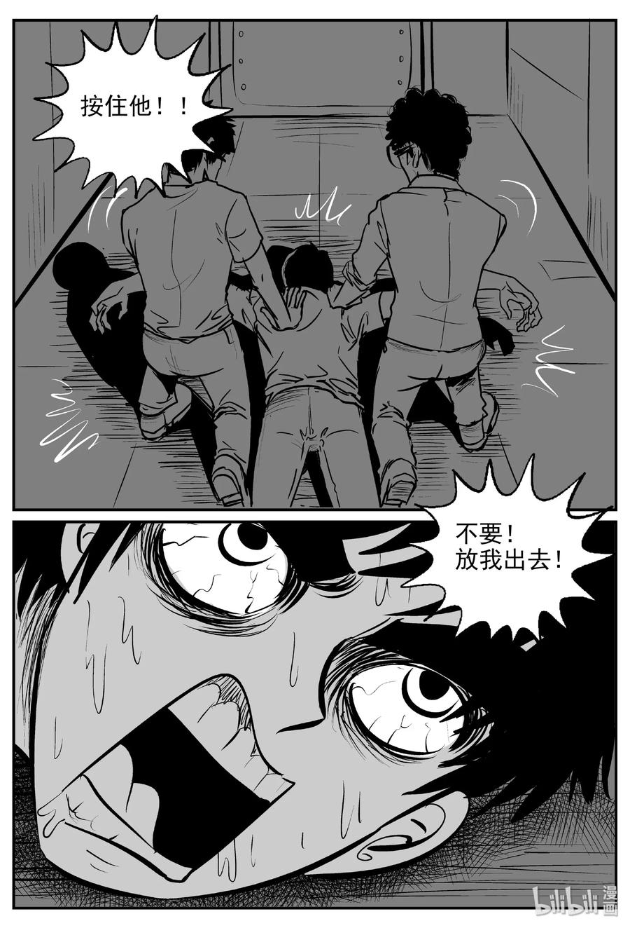 小智怪谈 387 它：6（19） 第14页