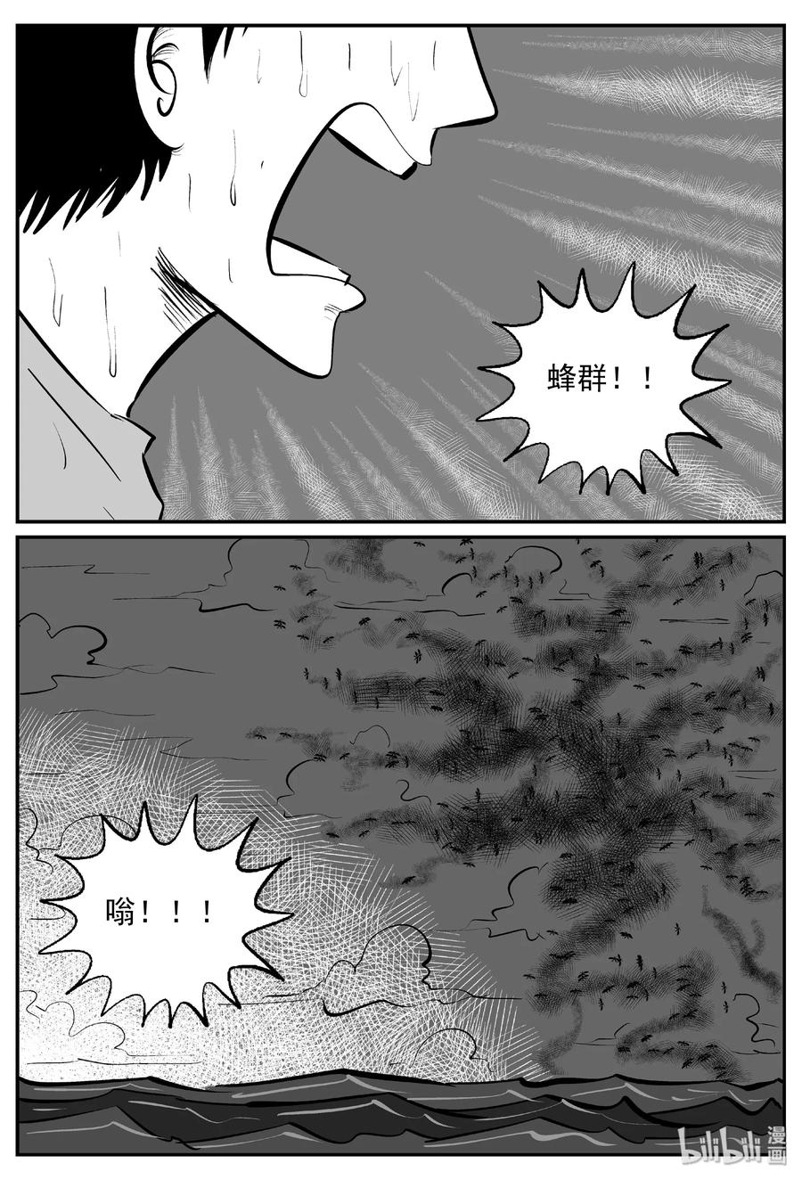 小智怪谈 388 它：6（20） 第11页