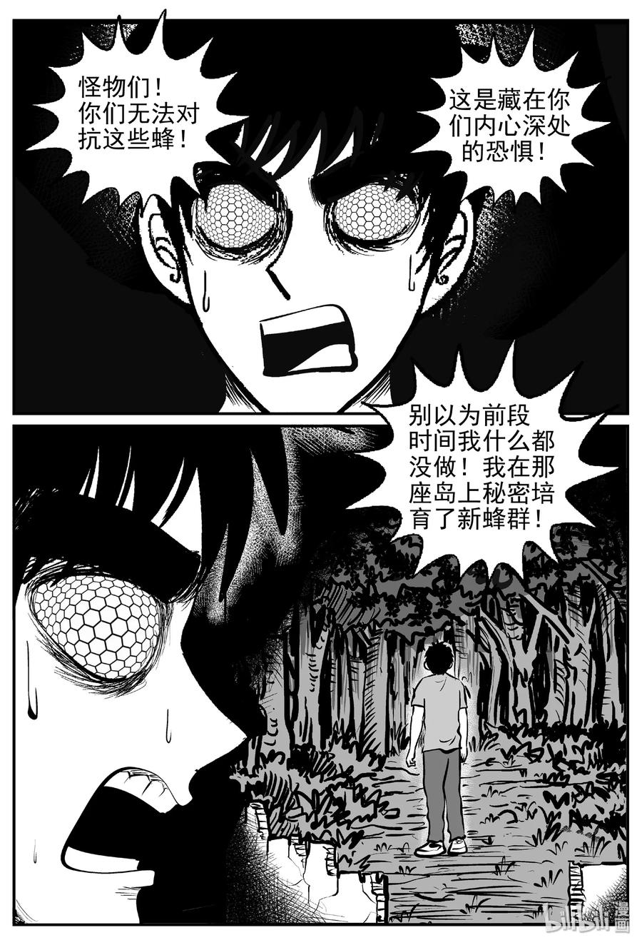 小智怪谈 388 它：6（20） 第14页