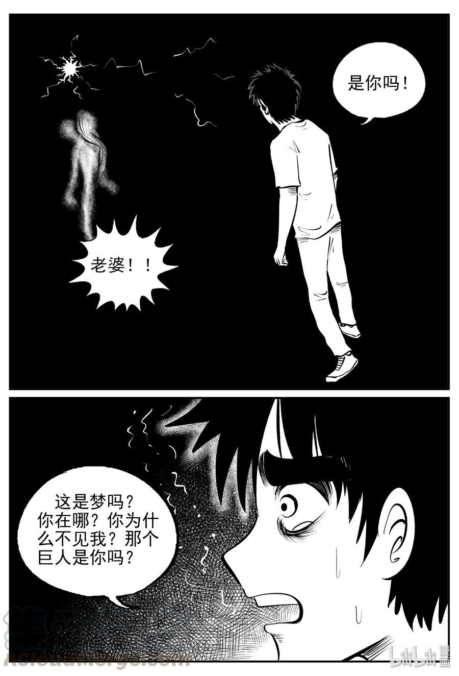 小智怪谈 388 它：6（20） 第21页