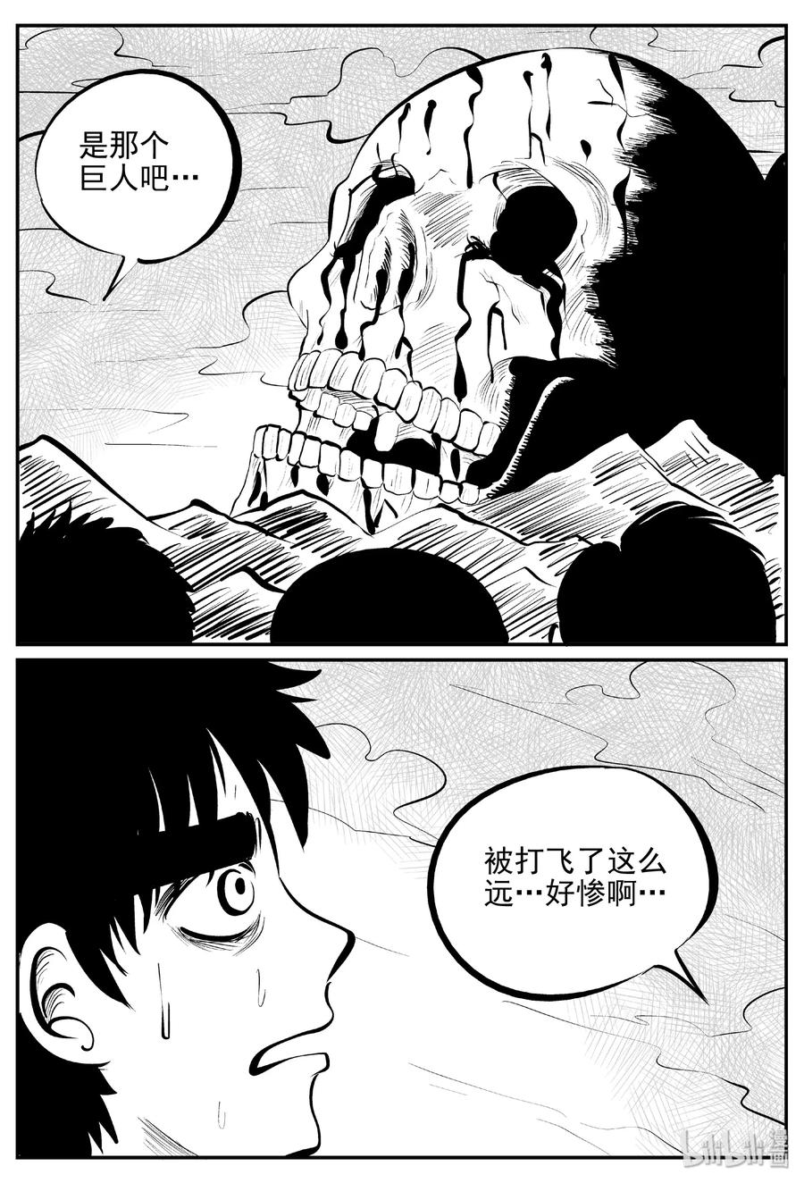 小智怪谈 388 它：6（20） 第4页