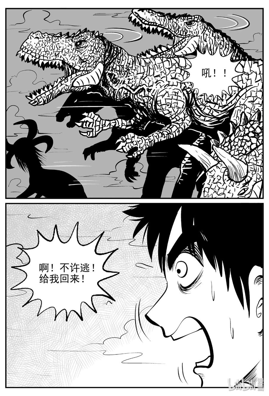 小智怪谈 388 它：6（20） 第16页