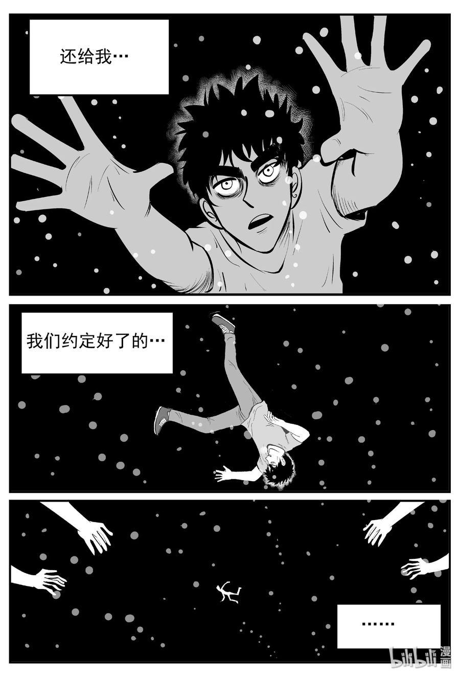 小智怪谈 388 它：6（20） 第19页