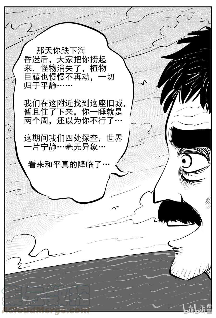 小智怪谈 388 它：6（20） 第30页