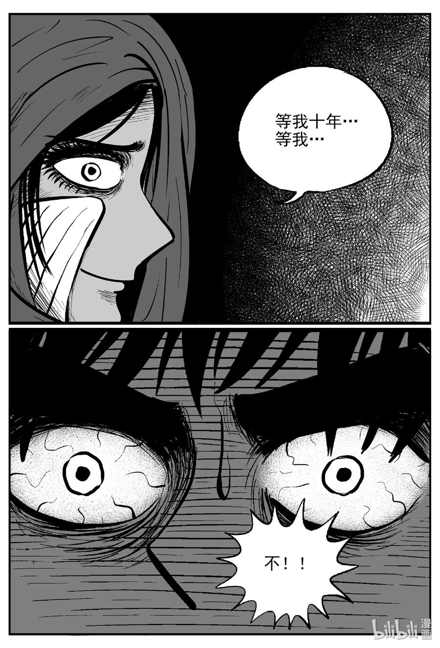 小智怪谈 388 它：6（20） 第23页