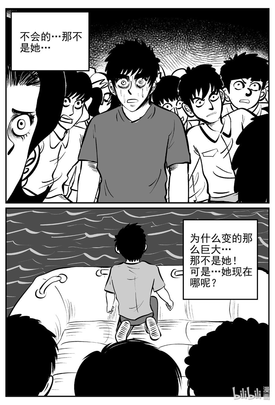 小智怪谈 388 它：6（20） 第5页