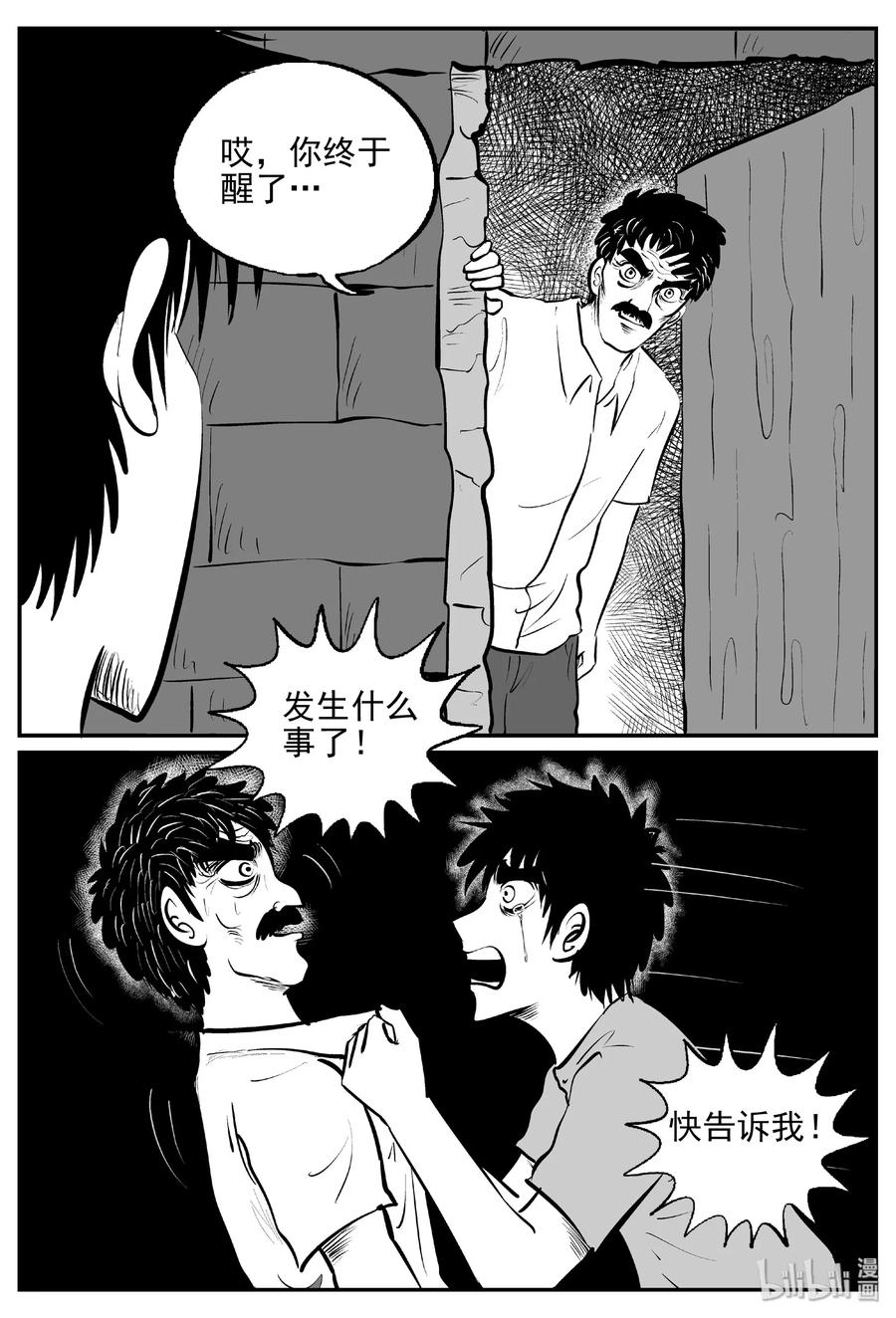 小智怪谈 388 它：6（20） 第28页
