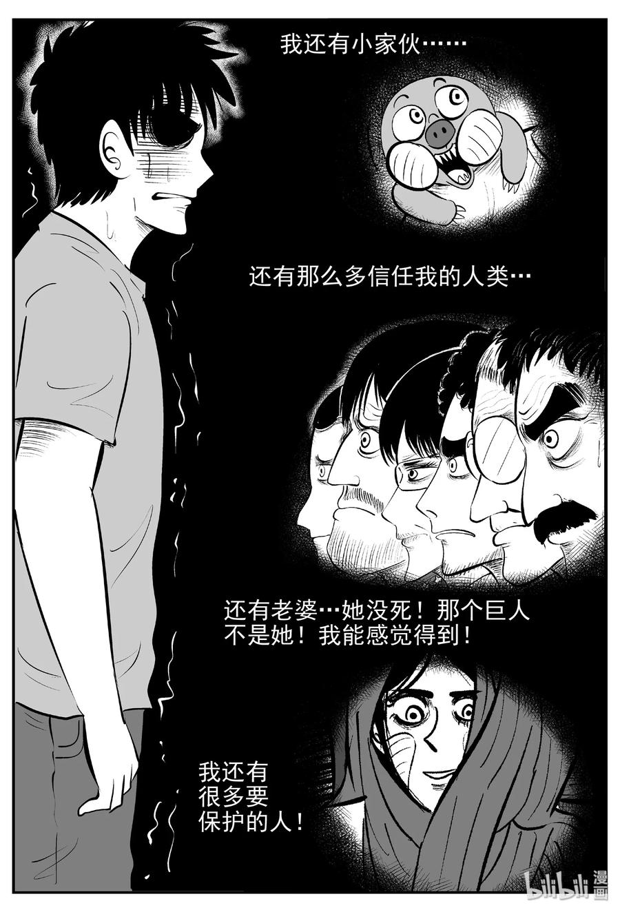 小智怪谈 388 它：6（20） 第10页